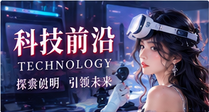 科技专题